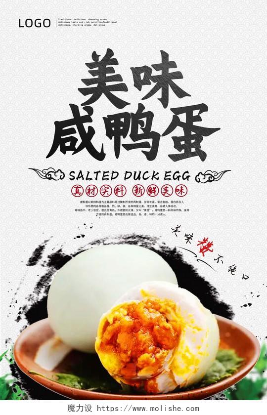 中国风咸鸭蛋促销宣传海报端午节端午咸鸭蛋